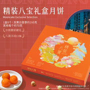Hong Kong Moon Cakes at UMall Australia