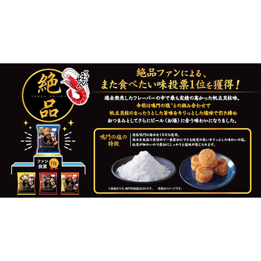 calbee-kappa-ebisen-premium-shrimp-chips-naruto-sea-salt-scallop-60g-2