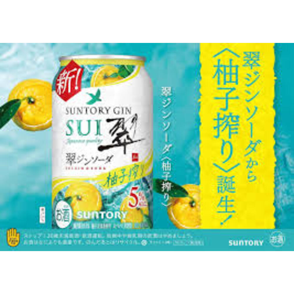Suntory-SUI-Gin-&-Soda-Yuzu-Limited-Edition-5%-ALC-–-350ml---Ready-to-Drink-Yuzu-Gin-Highball-2