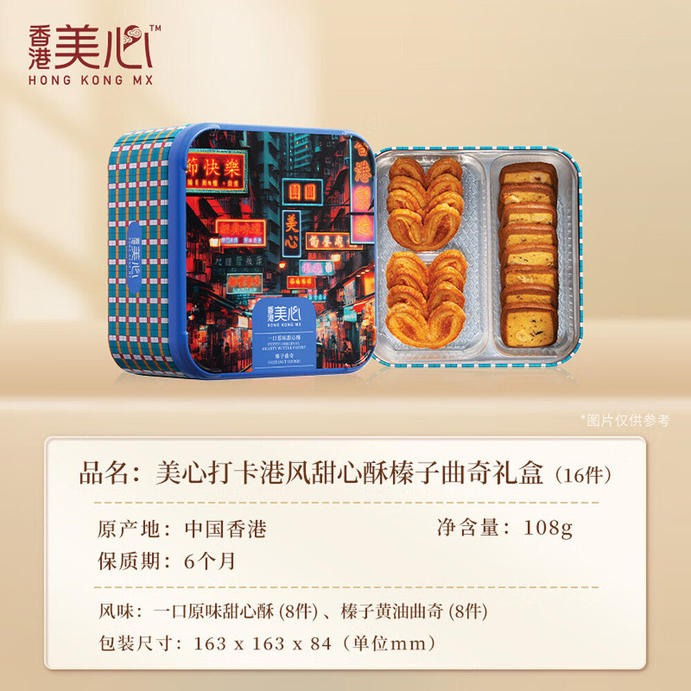 hong-kong-mx-sweetheart-puff-pastry-hazelnut-cookies-gift-tin-16pcs-2