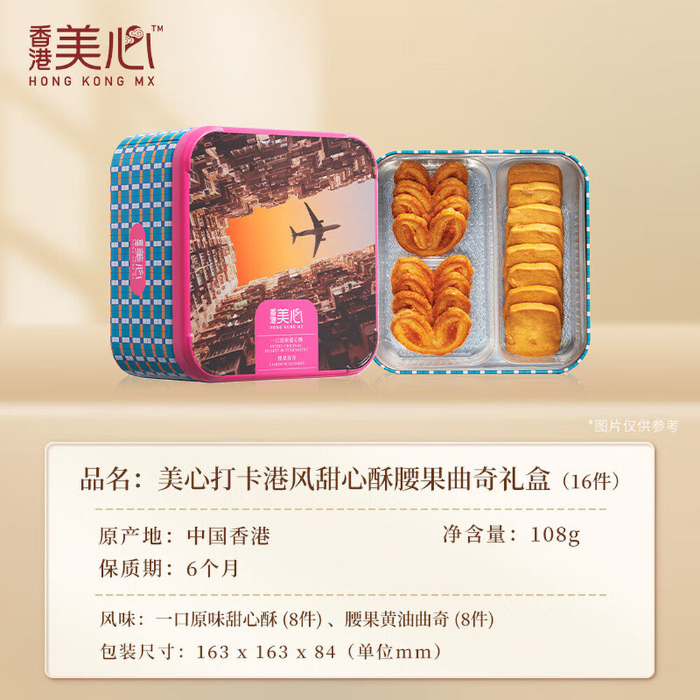 hong-kong-mx-sweet-palmiers-cashew-cookies-gift-tin-16pcs-with-gift-bag-2
