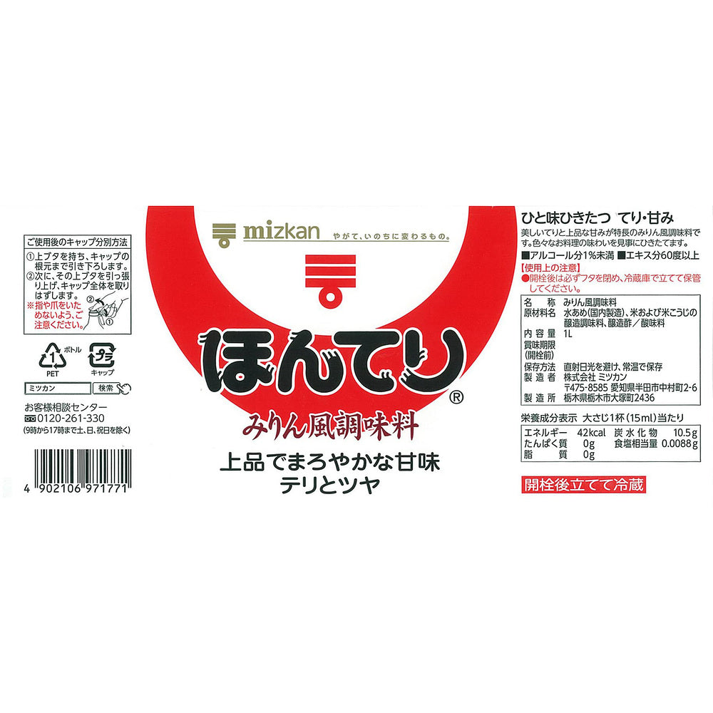 Mizkan-Honteri-Mirin-1L-1