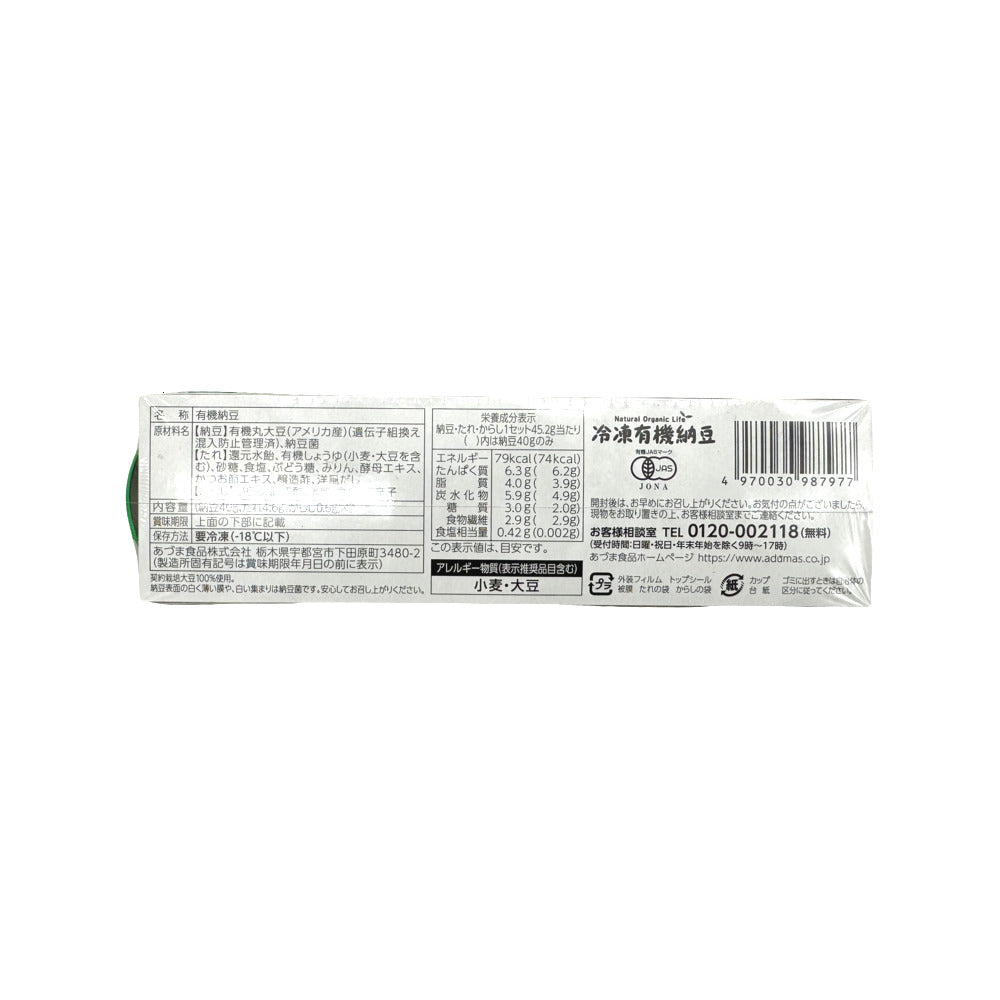 Azuma-Organic-Frozen-Natto---3-Packs,-120g-1