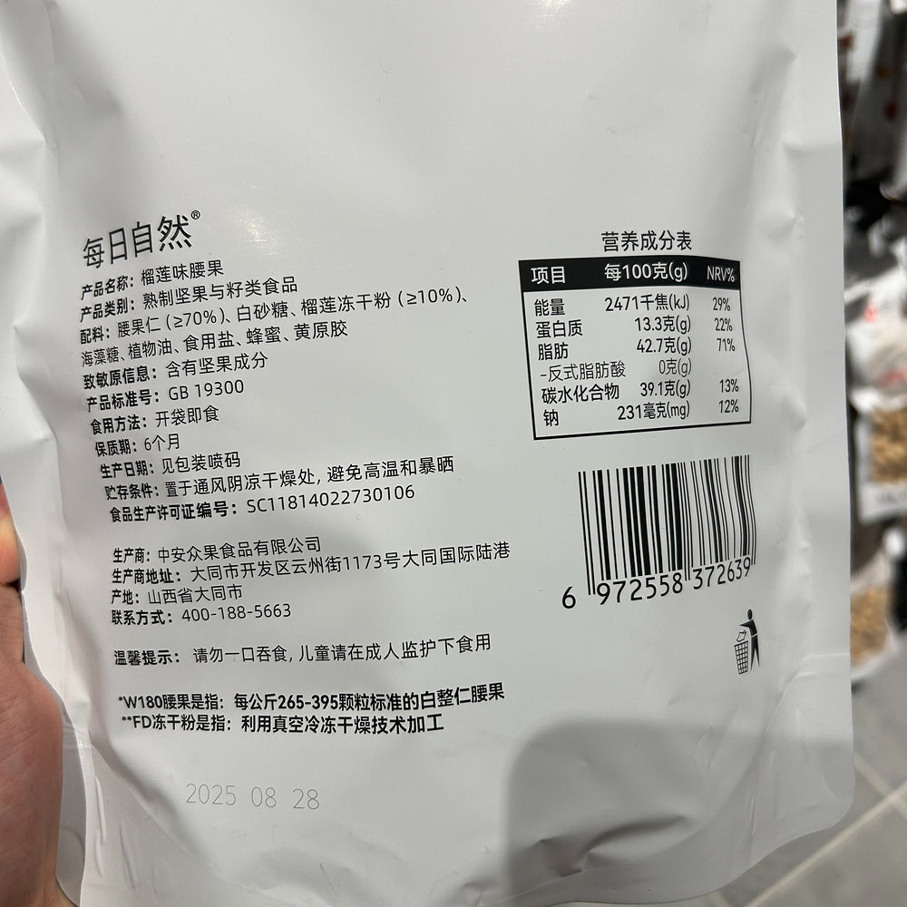 meiri-ziran-durian-flavour-cashew-nuts-200g-limited-import-2