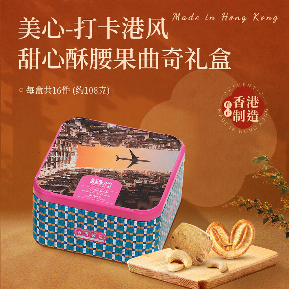 hong-kong-mx-sweet-palmiers-cashew-cookies-gift-tin-16pcs-with-gift-bag-3
