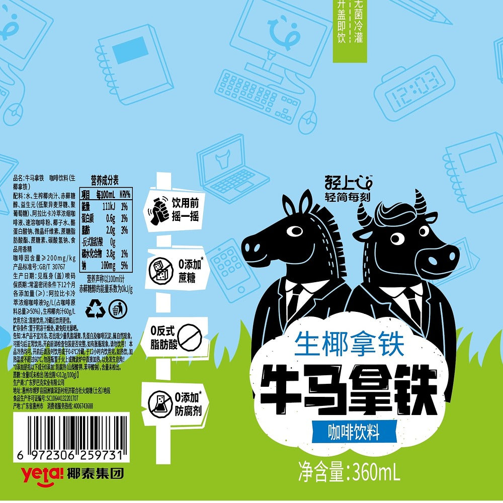 Qingshang-NiuMa-Latte-(Coconut-Milk-Latte)-360ml---Ready-to-Drink-Coffee-3