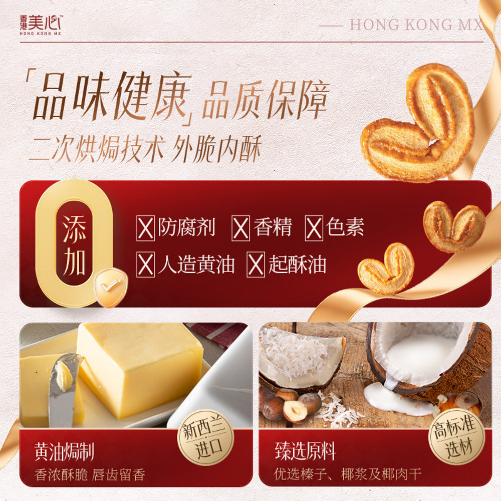 hong-kong-mx-sweet-heart-butter-palmiers-gift-box-24-pieces-3