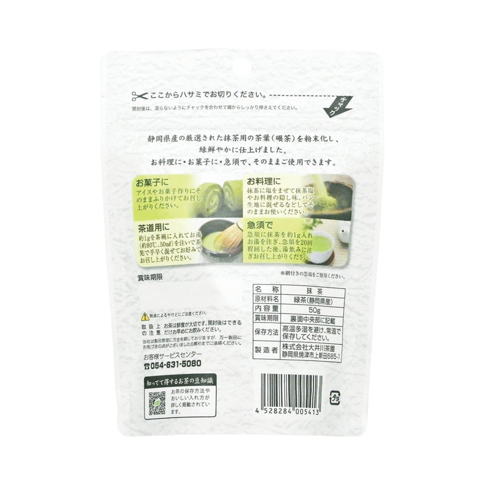 Oigawa-Shizuoka-Matcha-Green-Tea-Powder-50g-–-Pure-Japanese-Matcha-for-Lattes,-Baking-&-Traditional-Tea-3