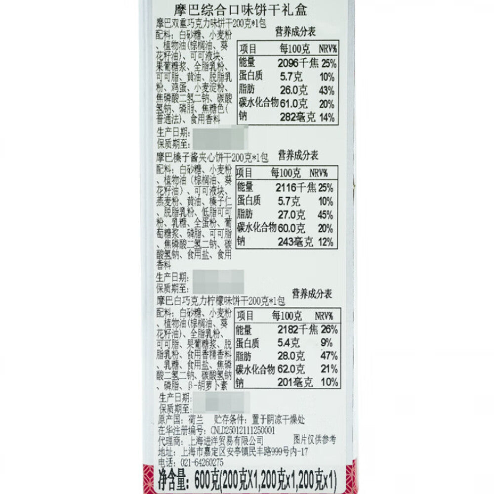 merba-assorted-cookies-gift-box-200g-x-3-limited-import-3