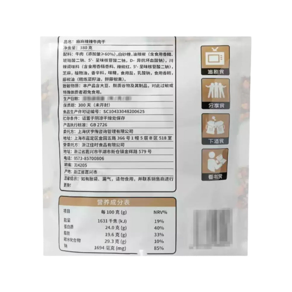 yakiniku-master-mala-spicy-beef-jerky-380g-limited-import-3