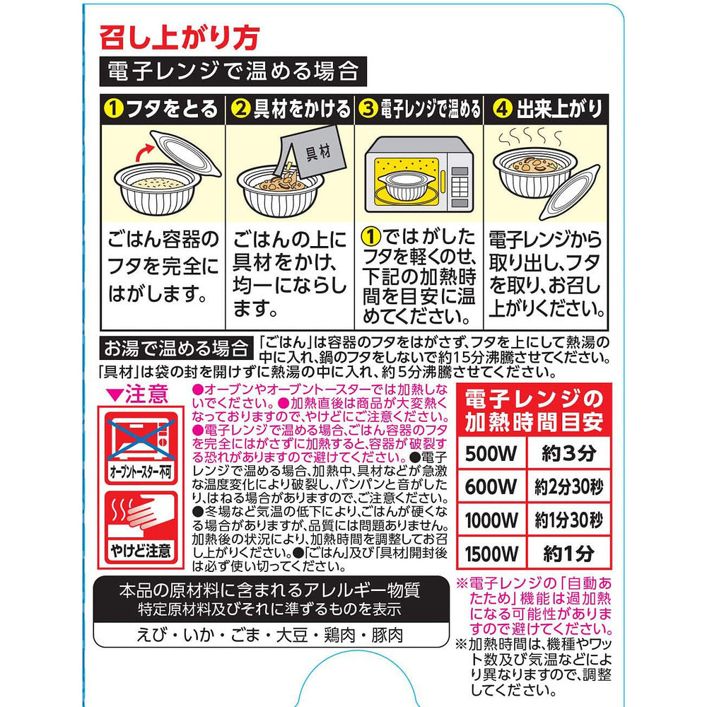 marumiya-gokoku-gohan-seafood-ankake-rice-300g-microwave-meal-3