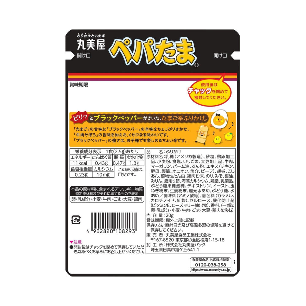 marumiya-pepper-egg-furikake-rice-seasoning-18g-japanese-rice-topping-3