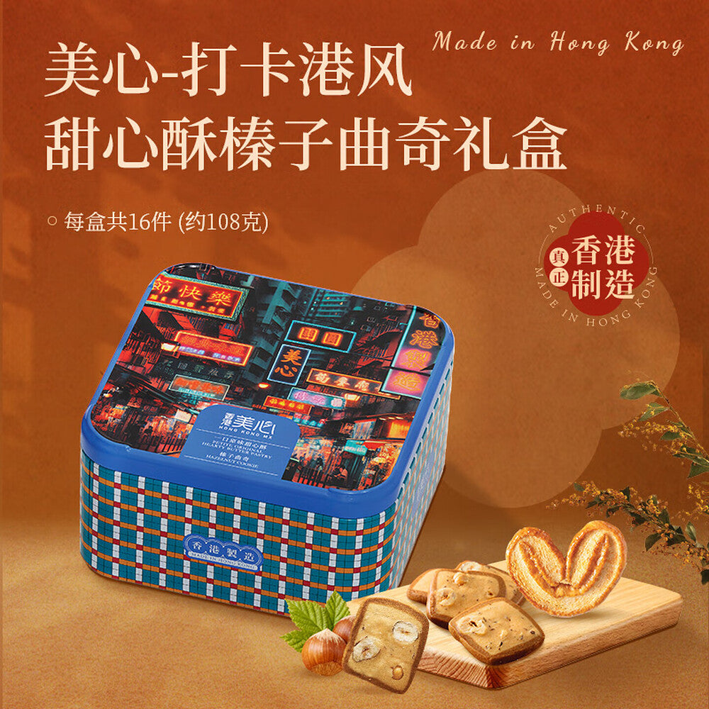 hong-kong-mx-sweetheart-puff-pastry-hazelnut-cookies-gift-tin-16pcs-3