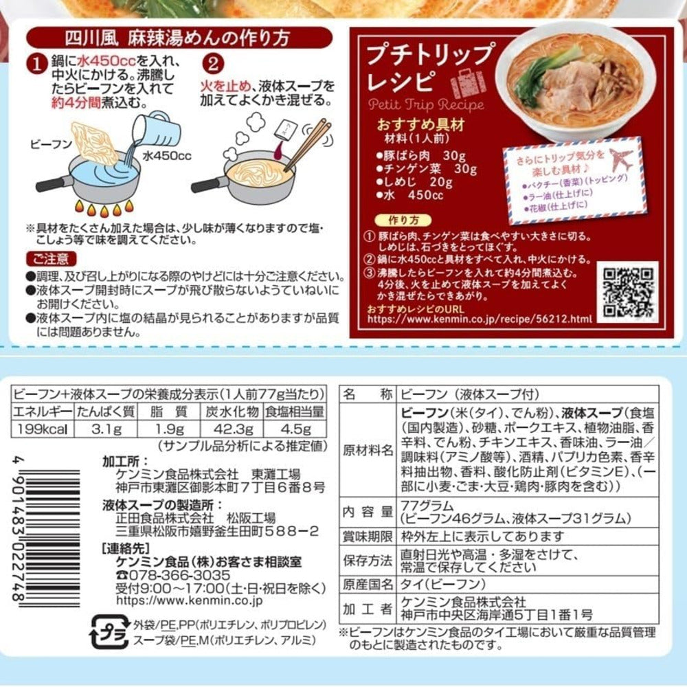 kenmin-sichuan-style-mala-soup-rice-vermicelli-77g-spicy-numbing-broth-3