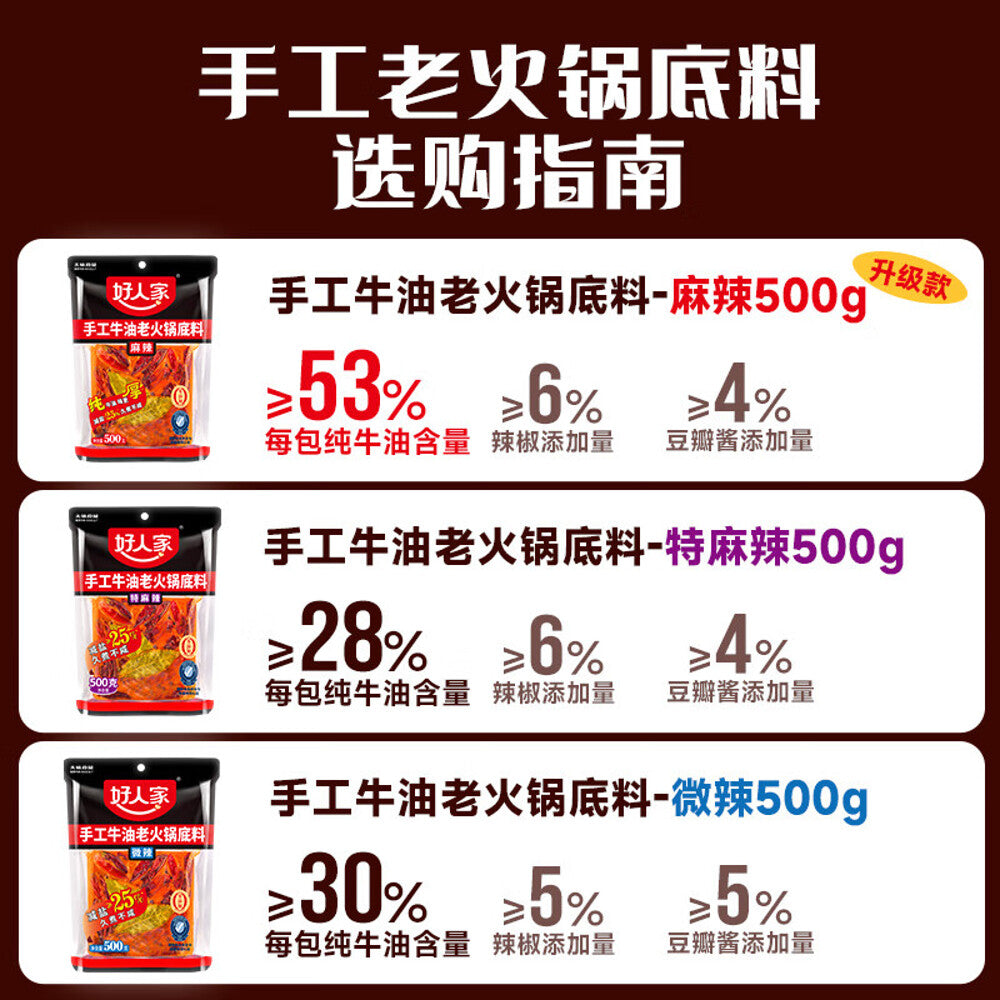 Hao-Ren-Jia-Handmade-Beef-Tallow-Spicy-Hot-Pot-Base---500g-1
