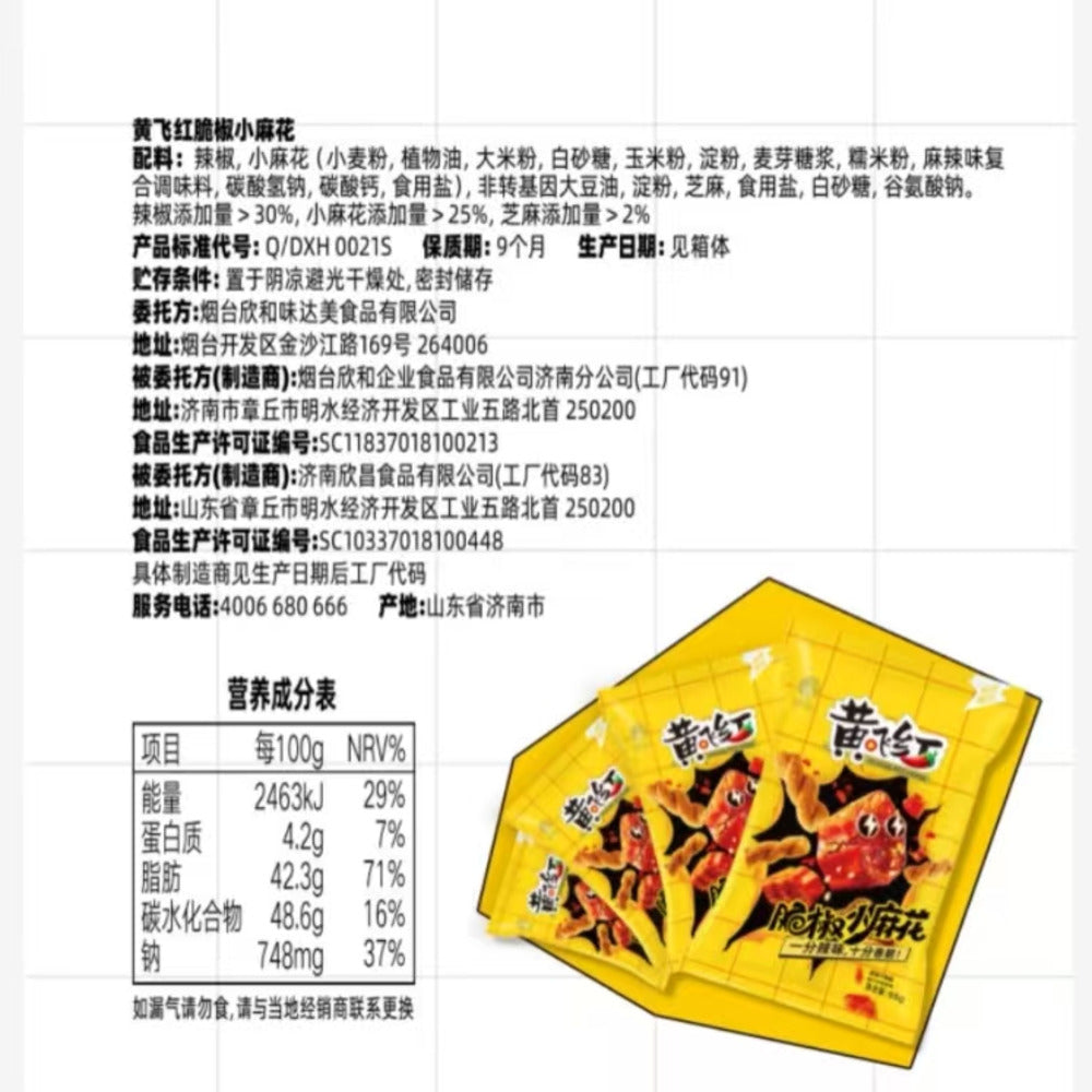 huang-fei-hong-magic-chili-mini-fried-dough-twist-1-04kg-limited-import-4