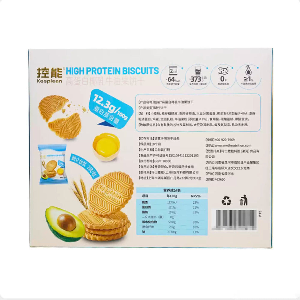 Keeplean-High-Protein-Biscuits-–-Coconut-Milk-&-Avocado-560g-–-Limited-Import-4