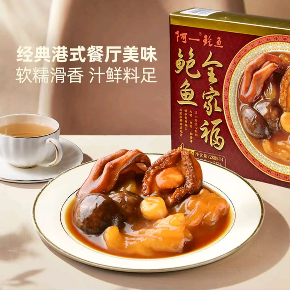 ah-yat-abalone-family-feast-braised-abalone-280g-x-4-packs-chinese-new-year-seafood-gift-set-4