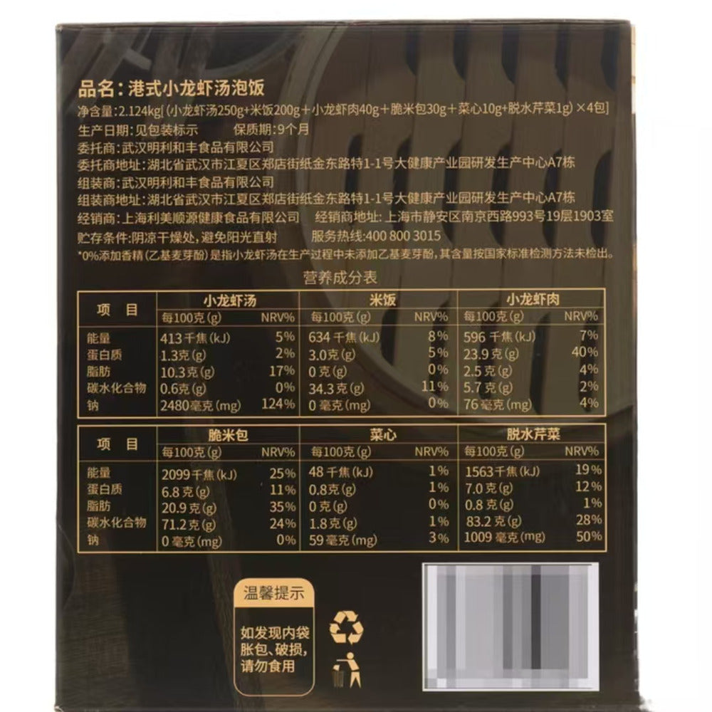 Hong-Kong–Style-Crayfish-Soup-with-Rice-531-g-x-4-–-Limited-Import-4