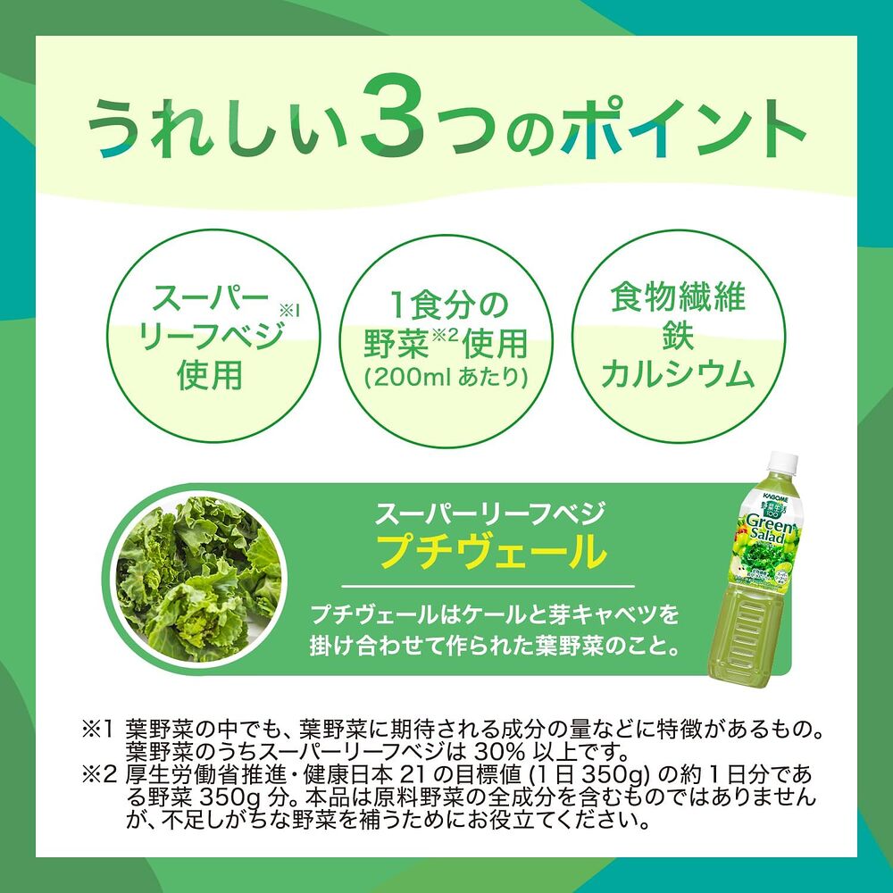 kagome-yasai-seikatsu-100-green-salad-juice-720ml-japanese-vegetable-fruit-blend-4