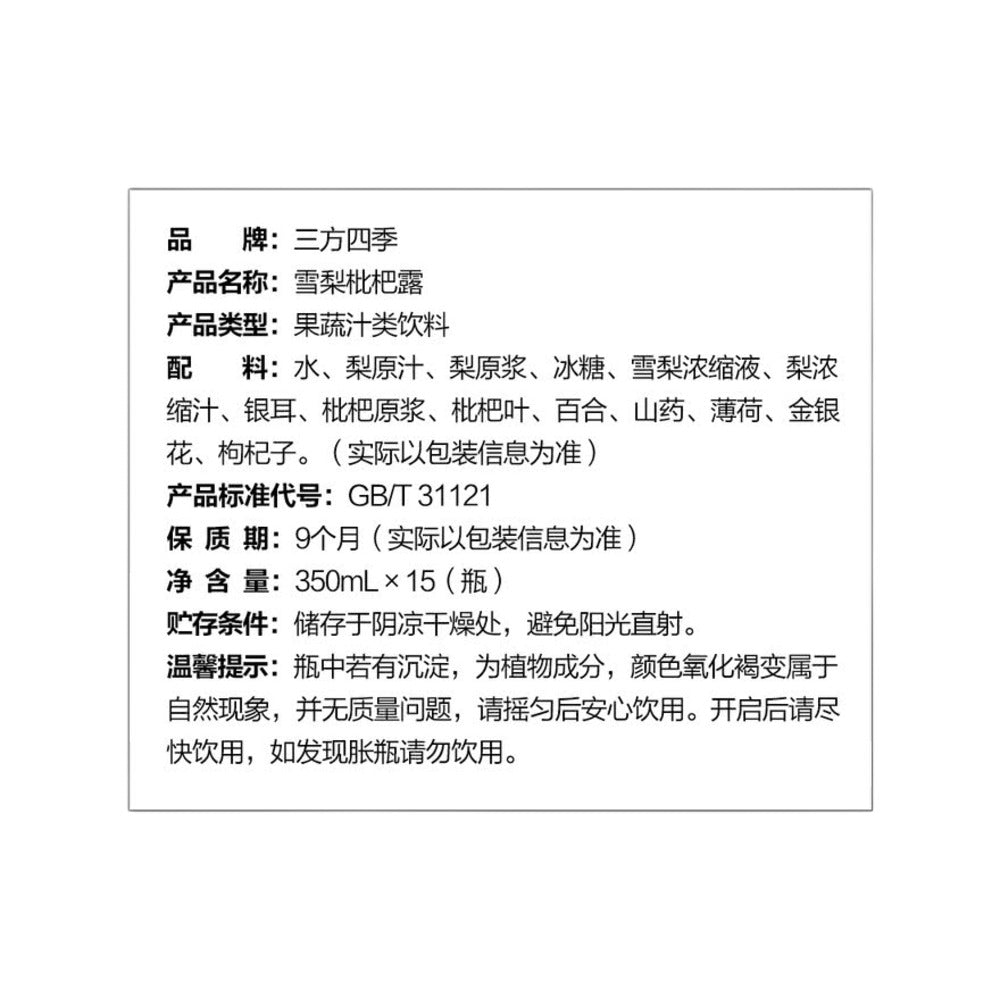 Sanfang-Four-Seasons-Snow-Pear-&-Loquat-Drink-350ml-x-15-Bottles-–-Limited-Import-5