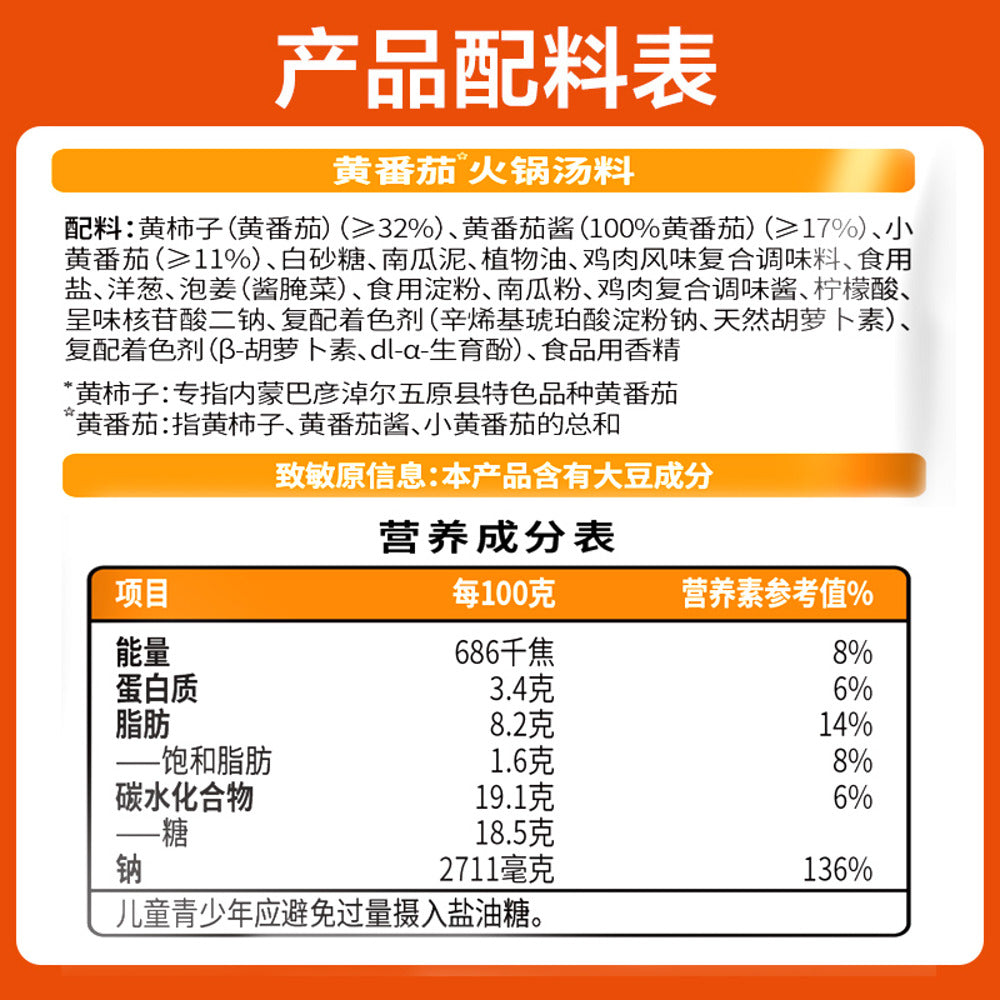 Haidilao-Golden-Tomato-Hot-Pot-Soup-Base-220g-–-Tomato-Broth-Base-5