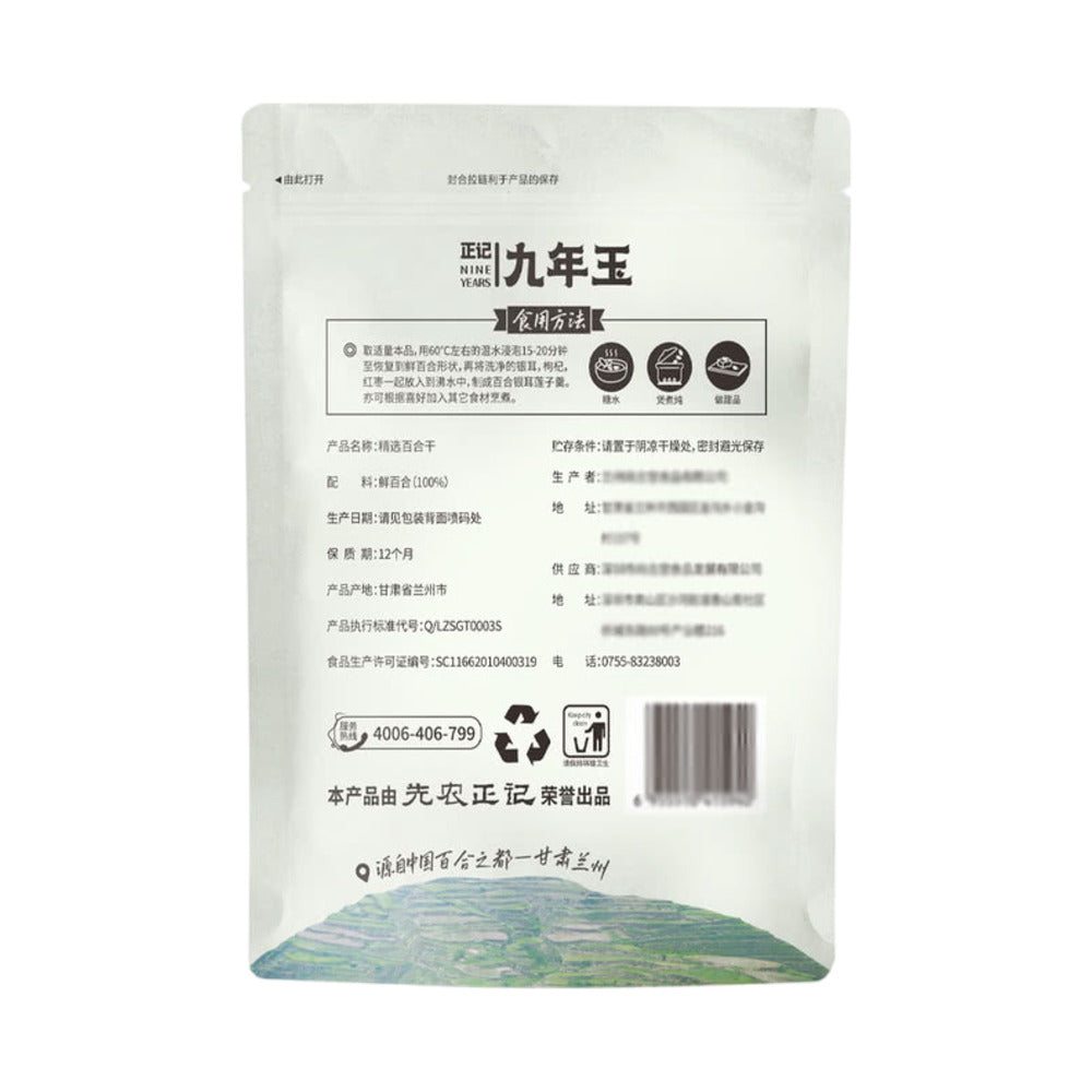 nine-years-selected-dried-lily-bulb-300g-limited-import-5