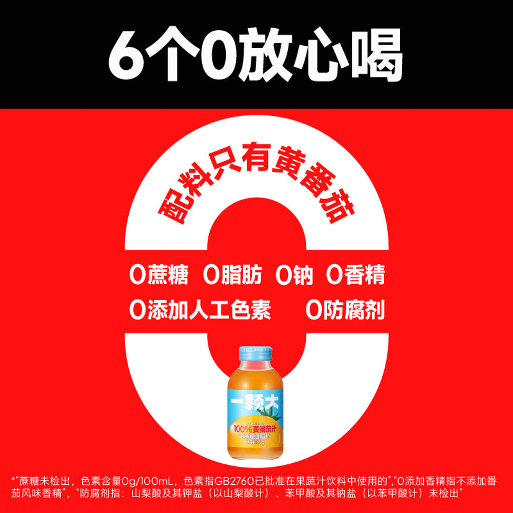 Yi-Ke-Da-100%-NFC-Yellow-Tomato-Juice-270g-x-20-Bottles-5