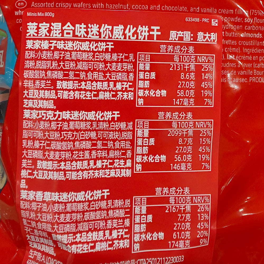 loacker-minis-mix-assorted-wafer-cookies-800g-limited-import-5