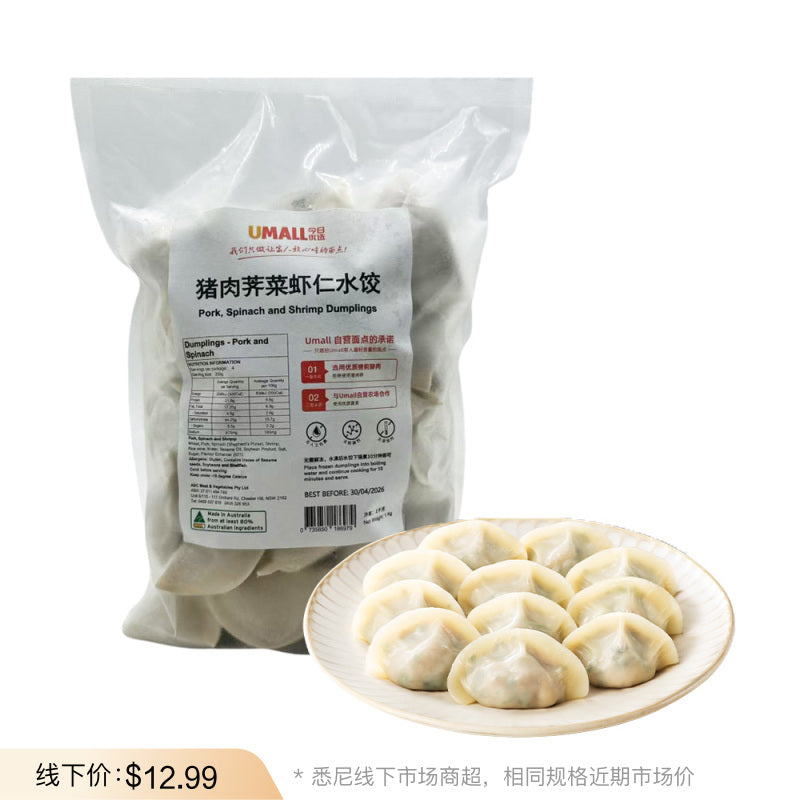UMALL-Frozen-Pork,-Shepherd's-Purse-&-Shrimp-Dumplings-1kg-1