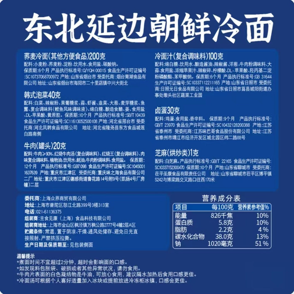 Miaoyan-Yanbian-Style-Naengmyeon-(Korean-Cold-Noodles)-391g-x-5-–-Limited-Import-4